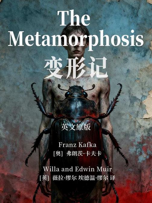 The Metamorphosis 变形记(英文版)