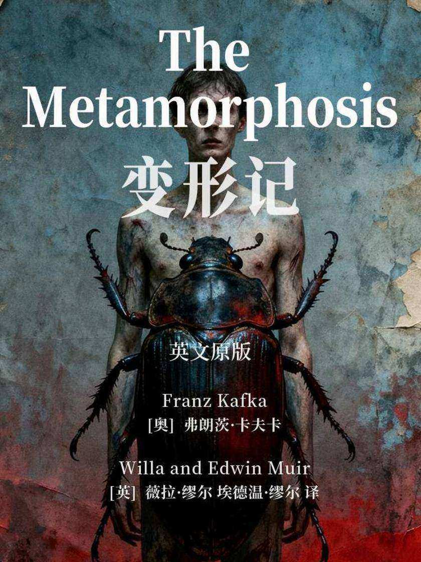 The Metamorphosis 变形记(英文版)