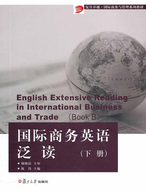 国际商务英语泛读（下册）