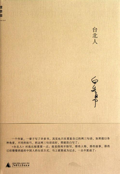 台北人