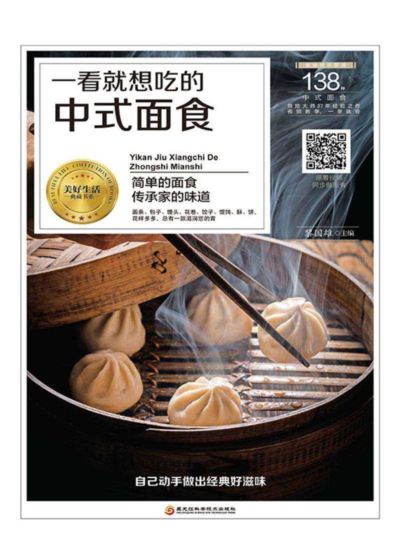 一看就想吃的中式面食