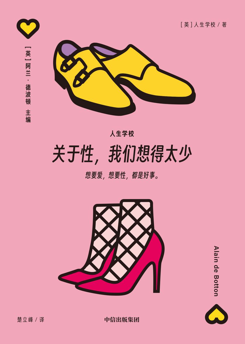 关于性,我们想得太少