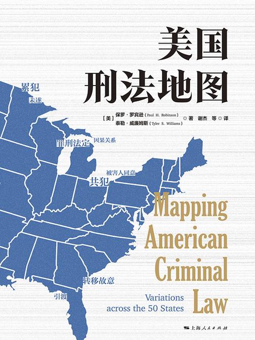 美国刑法地图