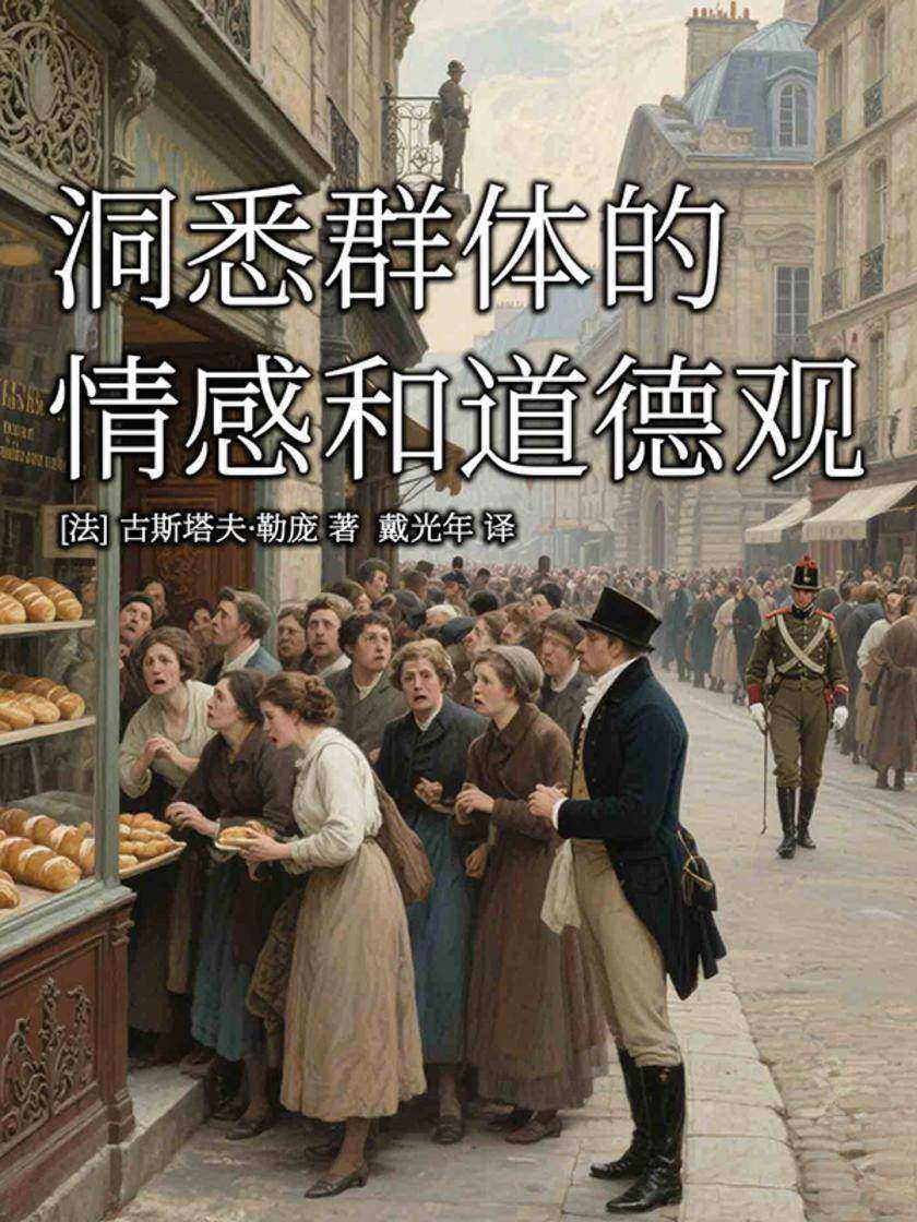 洞悉群体的情感和道德观