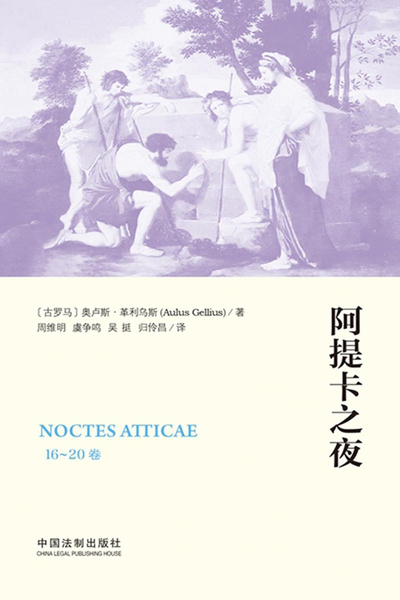 阿提卡之夜(16—20卷)