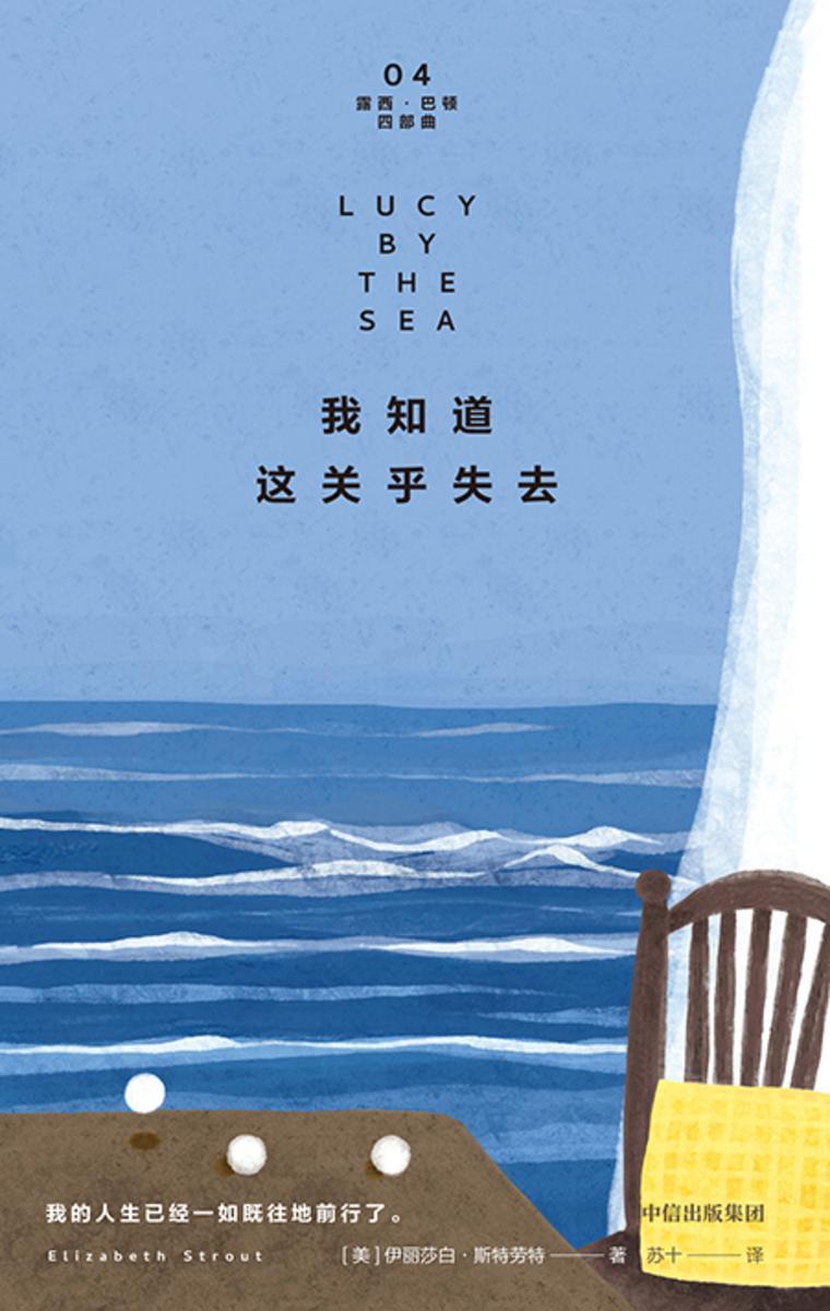 我知道这关乎失去