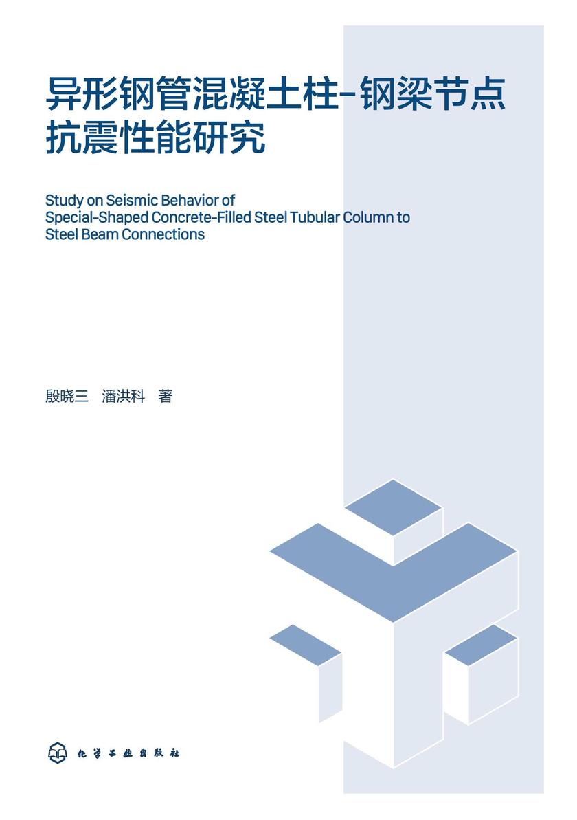 异形钢管混凝土柱-钢梁节点抗震性能研究