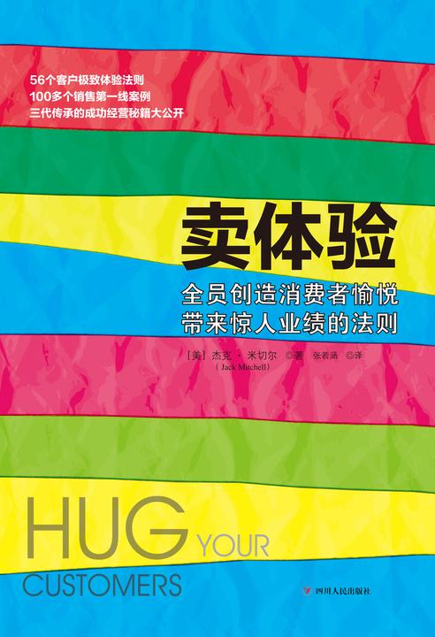 卖体验