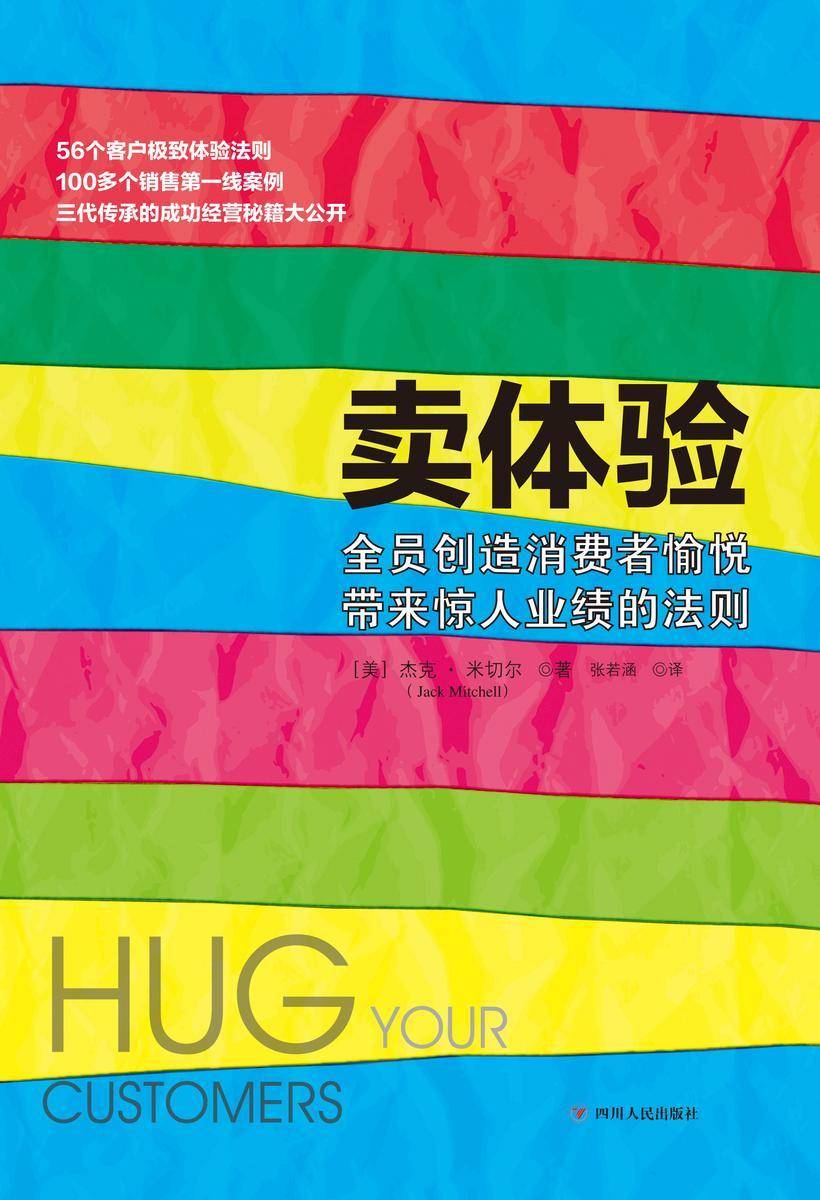 卖体验