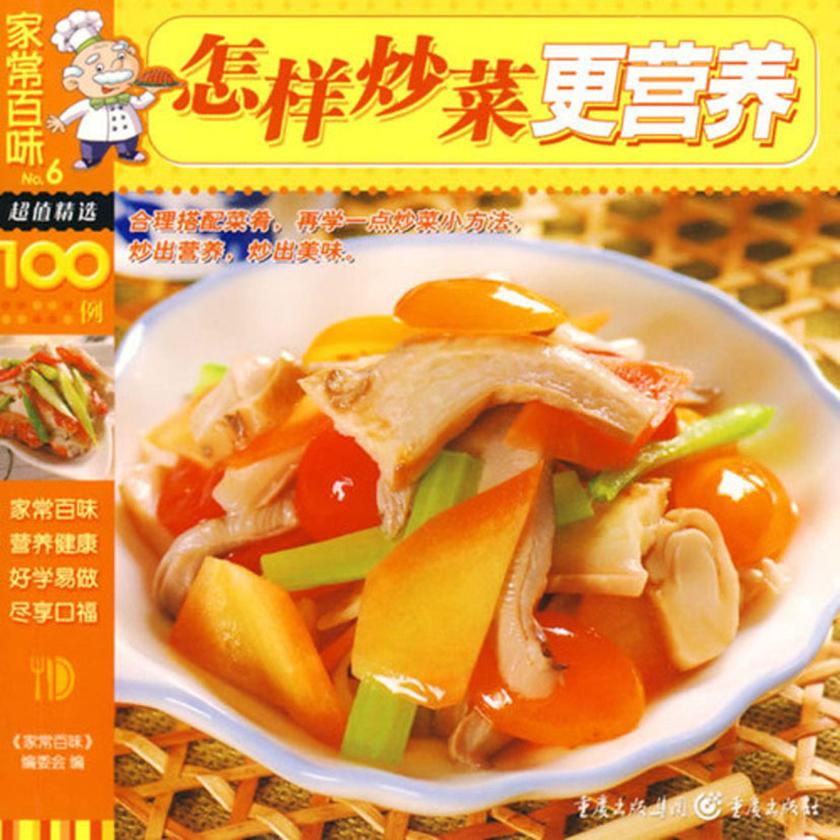 怎样炒菜更营养