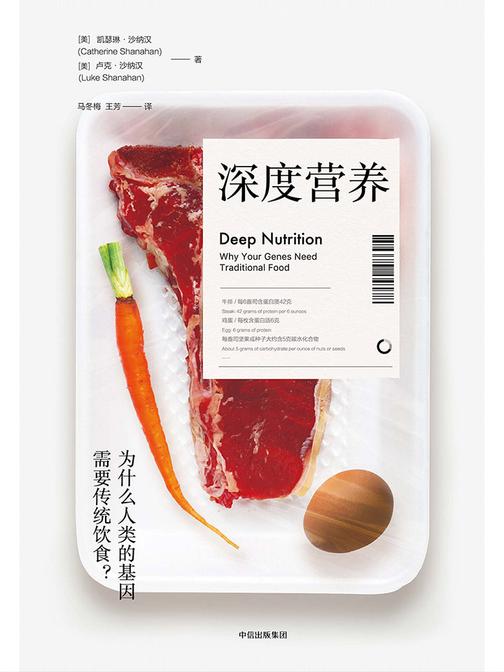 深度营养