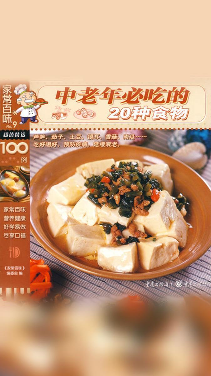中老年必吃的20种食物
