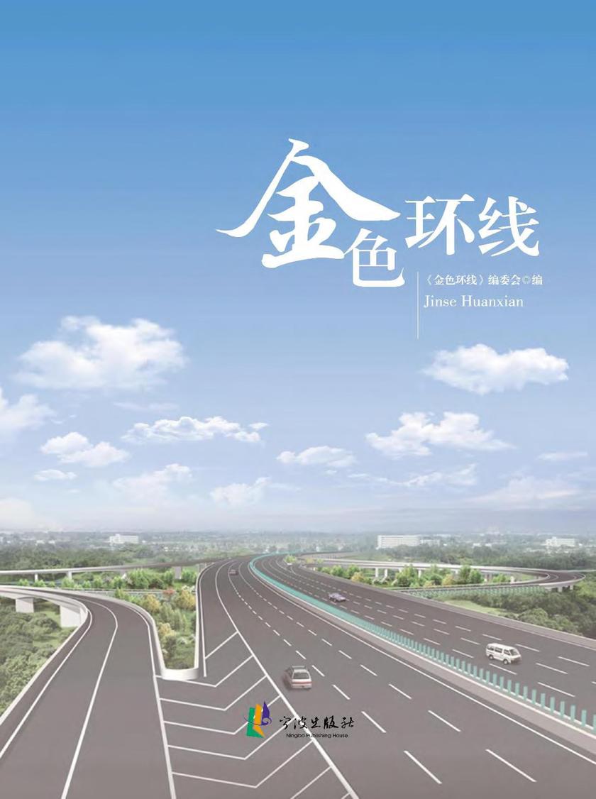 金色环线