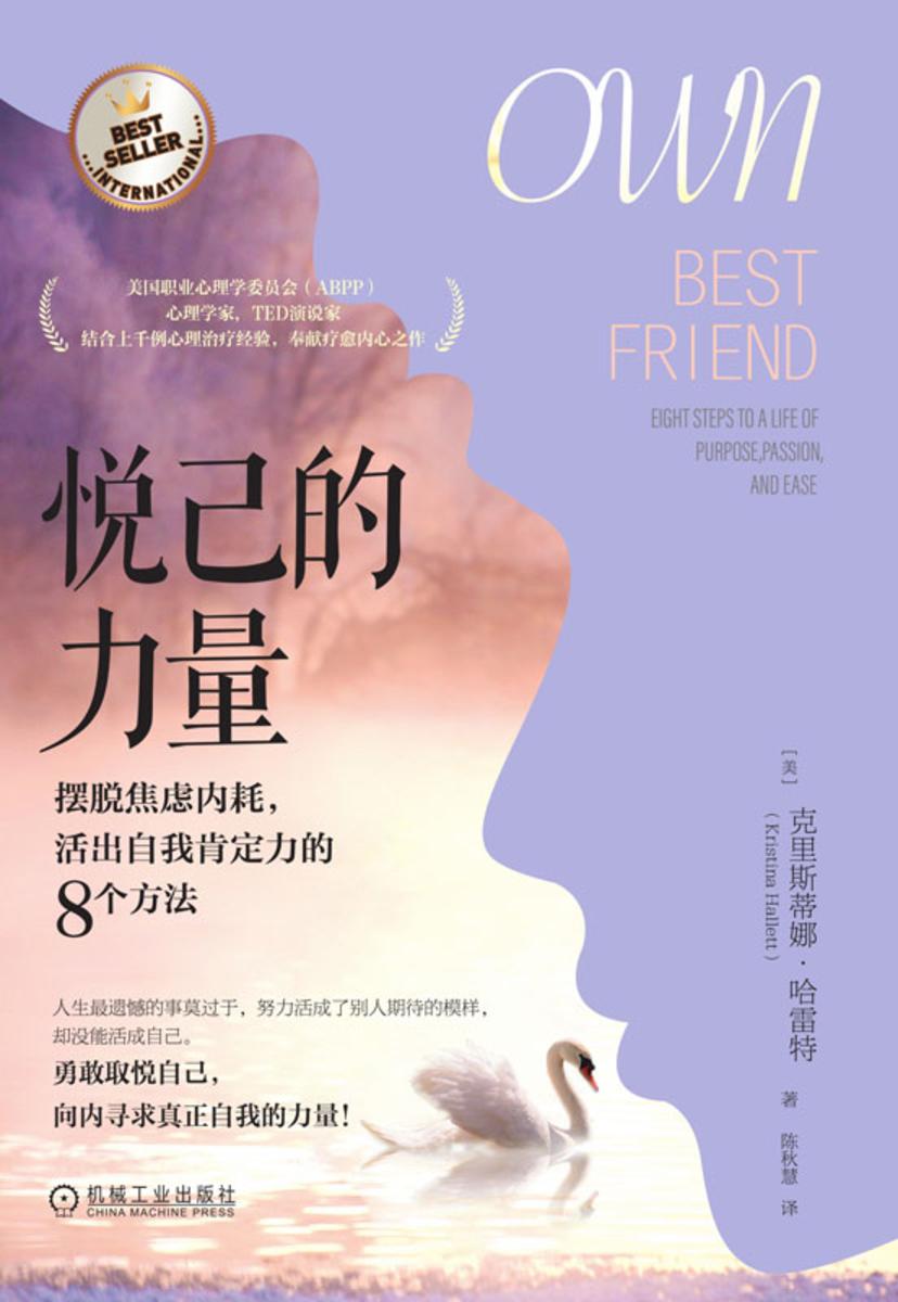悦己的力量:摆脱焦虑内耗,活出自我肯定力的8个方法