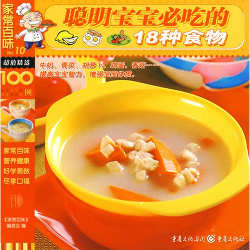 聪明宝宝必吃的18种食物