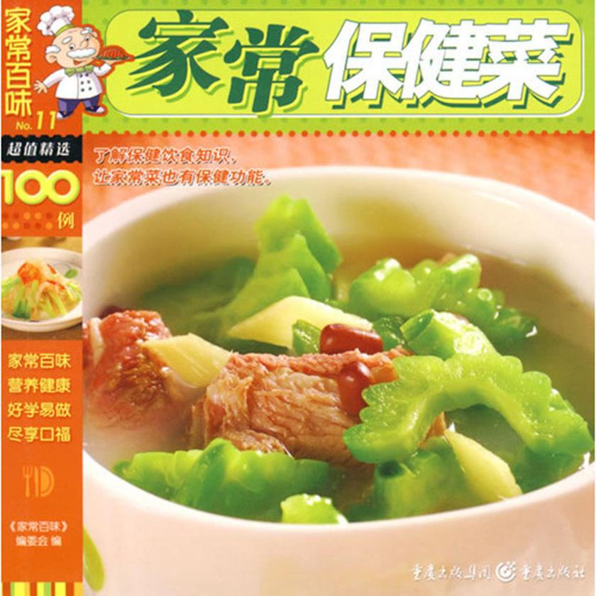 家常保健菜