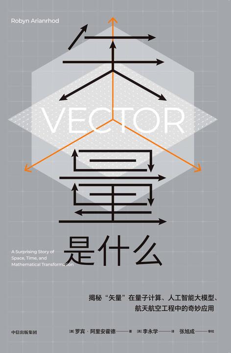 矢量是什么