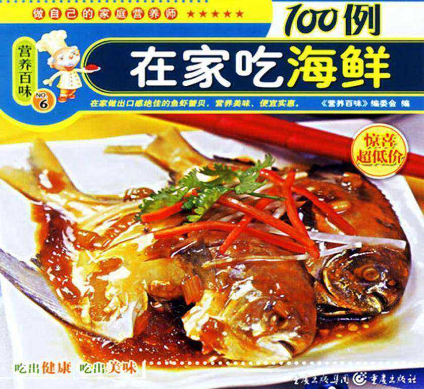 在家吃海鲜100例