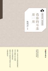 借你的耳朵用一用