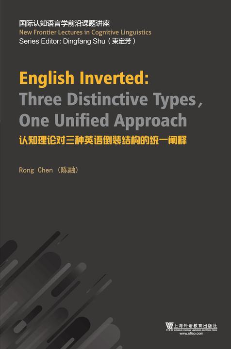 国际认知语言学前沿课题讲座:认知理论对三种英语倒装结构的统一阐释