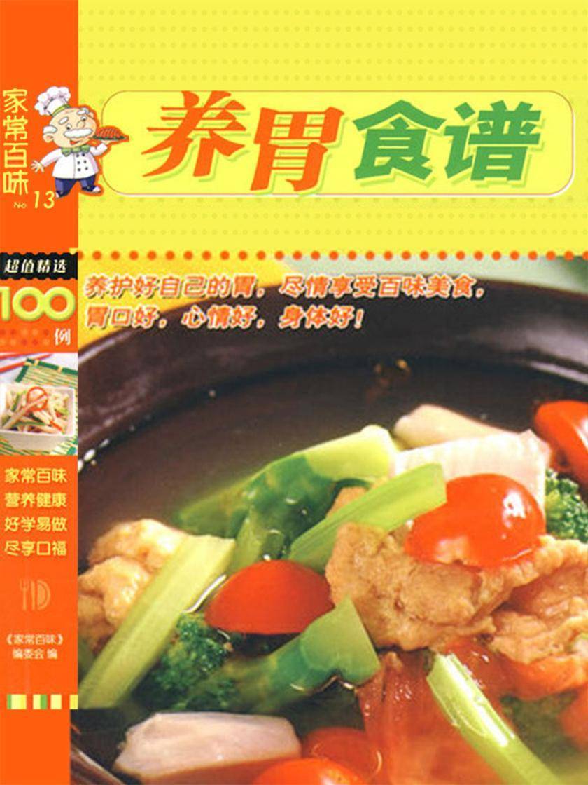 养胃食谱