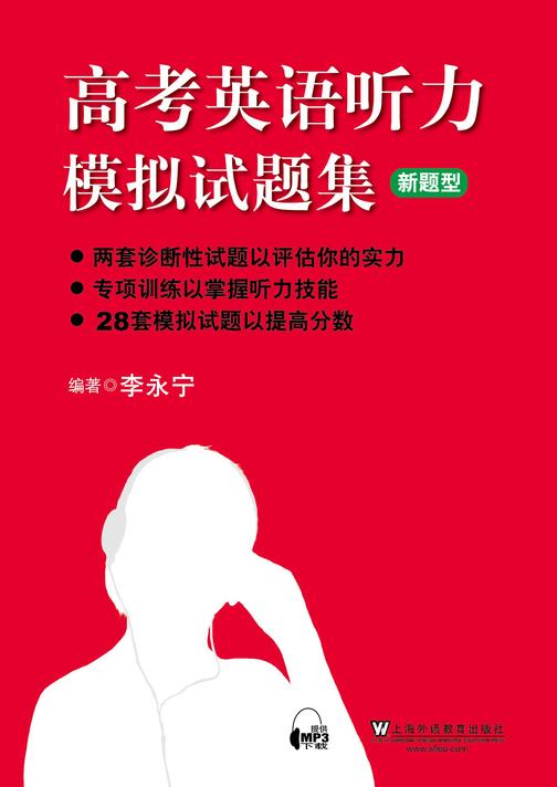 高考英语听力模拟试题集 新题型