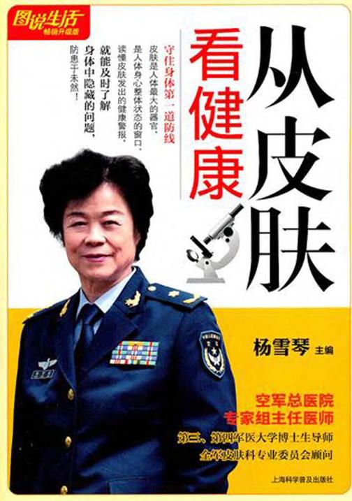 从皮肤看健康(守住身体  道防线)