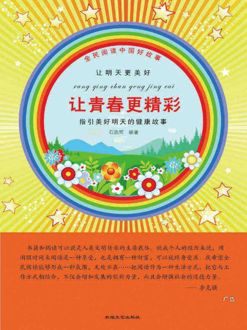 让青春更精彩