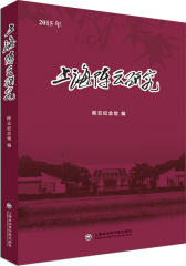 上海陈云研究·2015年(试读本)