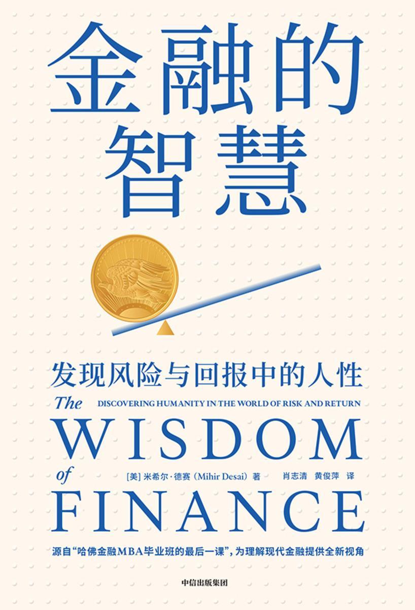 金融的智慧
