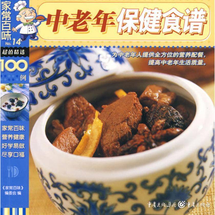 中老年保健食谱