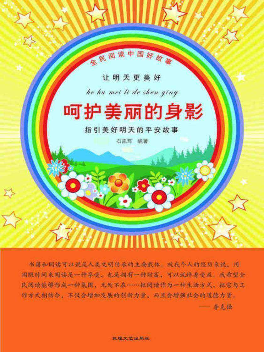 呵护美丽的身影