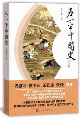 另一半中国史(试读本)