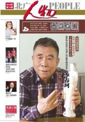 北广人物第19期(电子杂志)