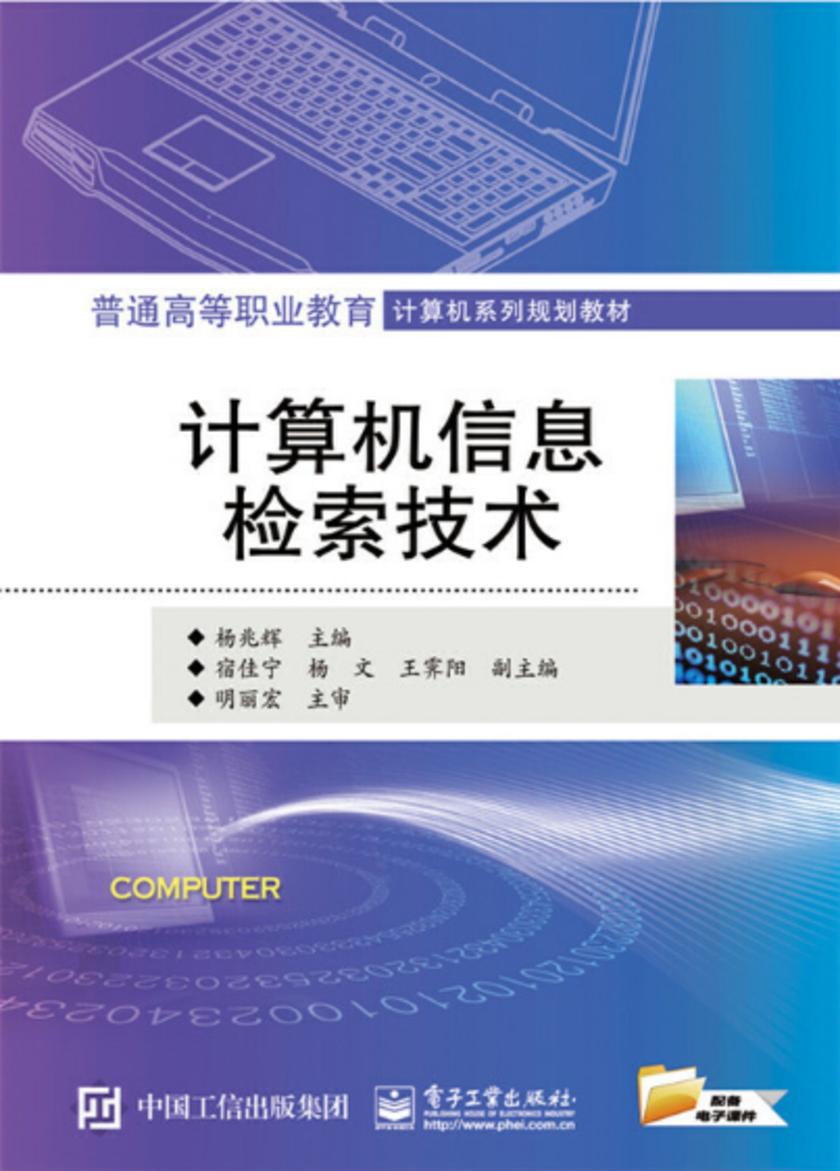 计算机信息检索技术