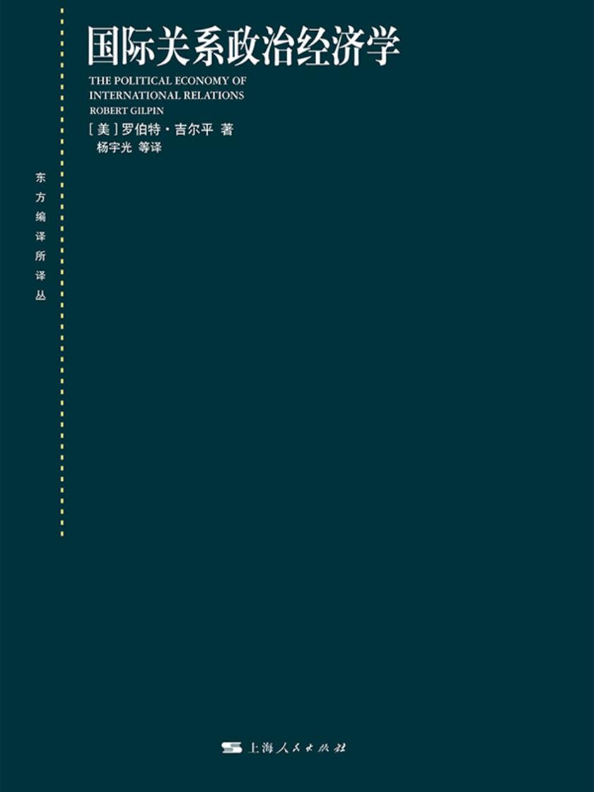 国际关系政治经济学