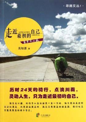 走近 初的自己
