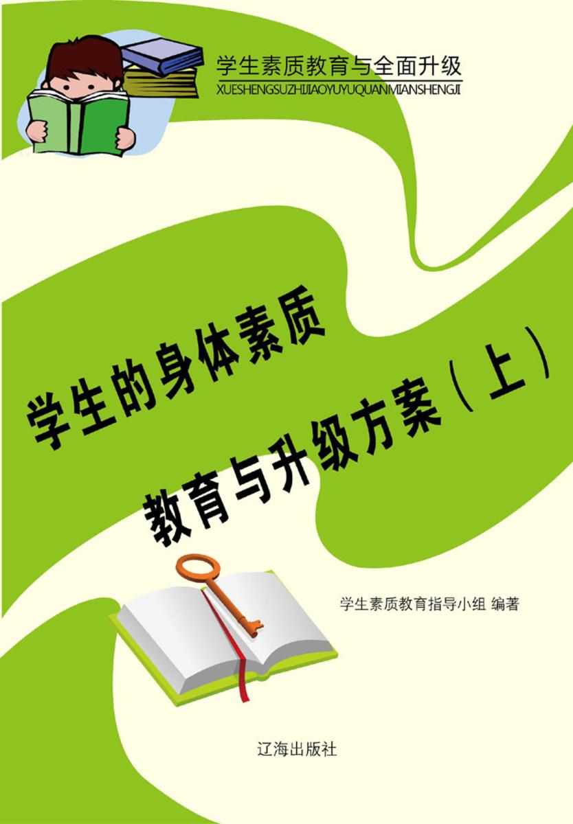 学生的身体素质教育与升级方案（上）