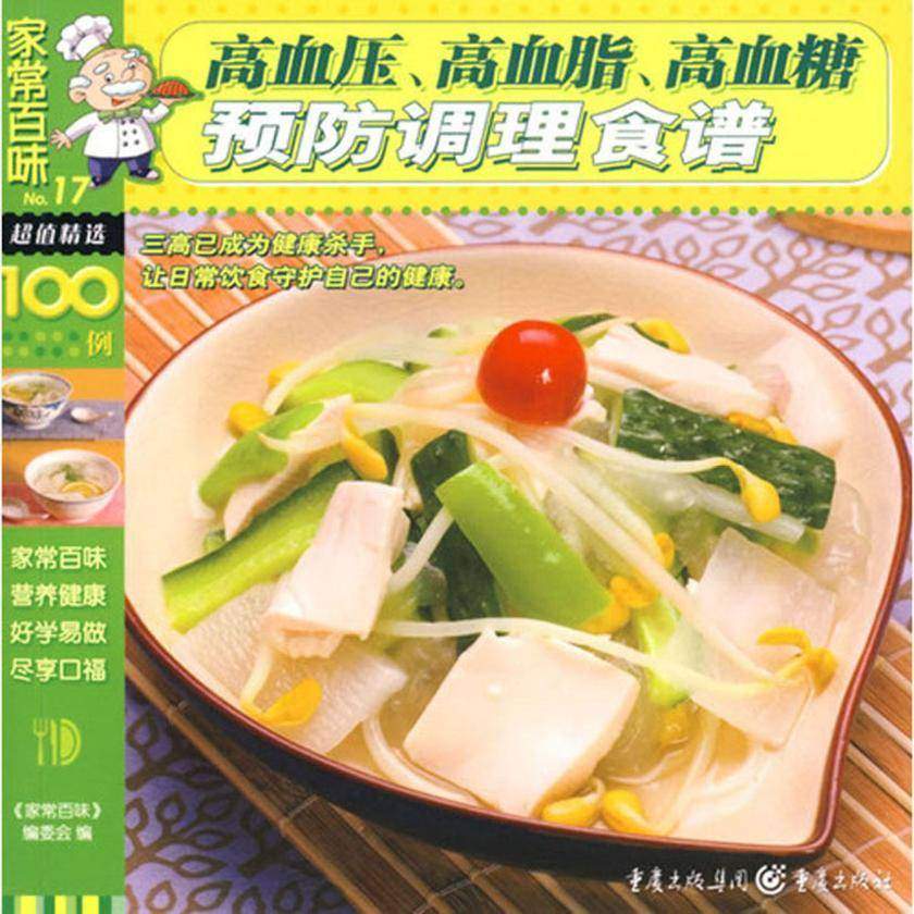 高血压、高血脂、高血糖预防调理食谱