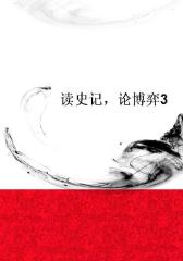 读史记，论博弈3
