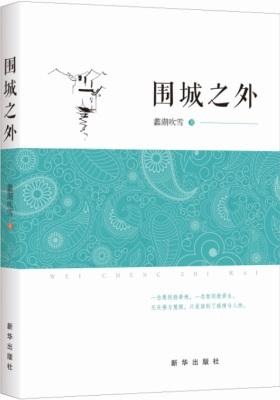 围城之外(试读本)