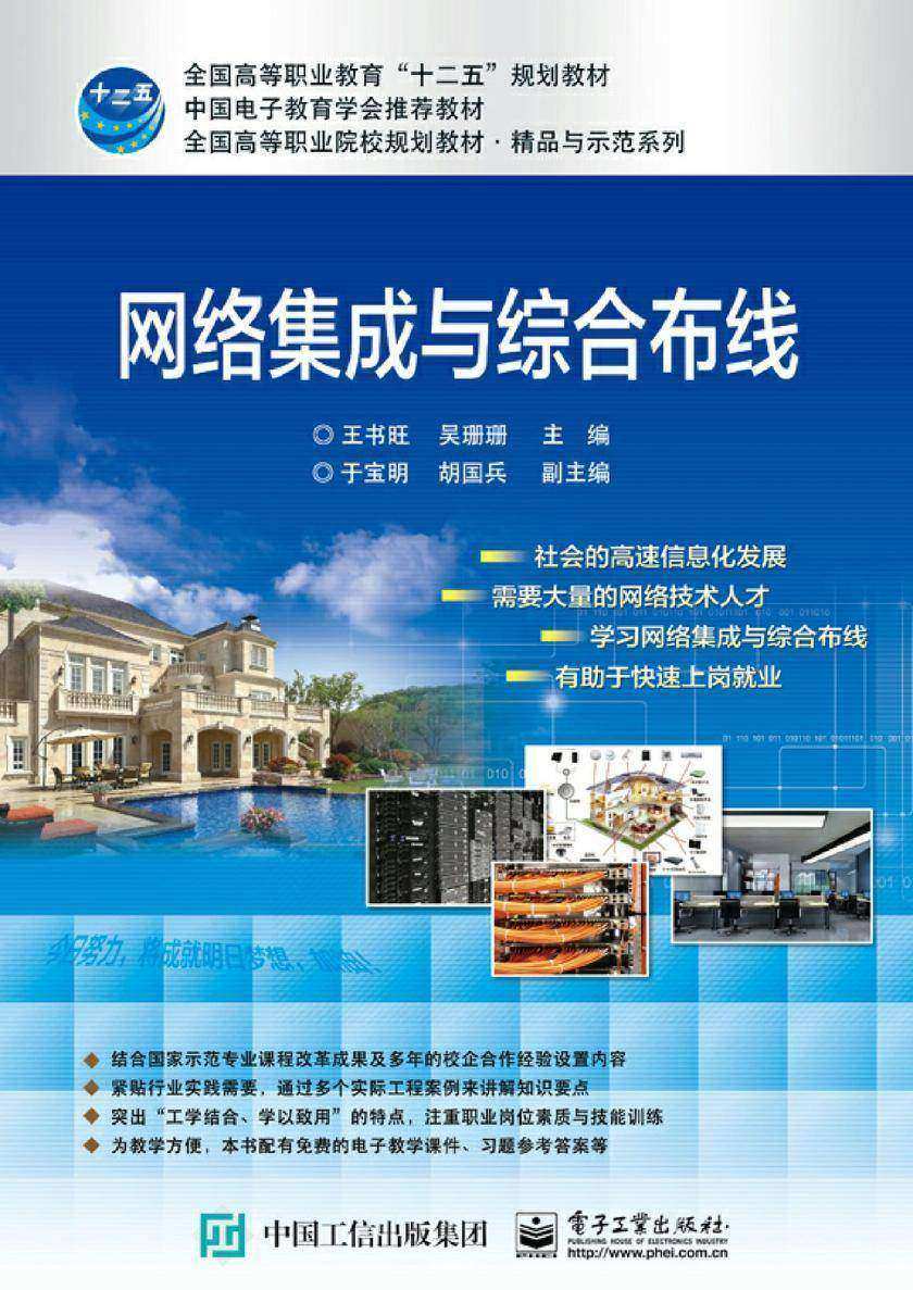 网络集成与综合布线