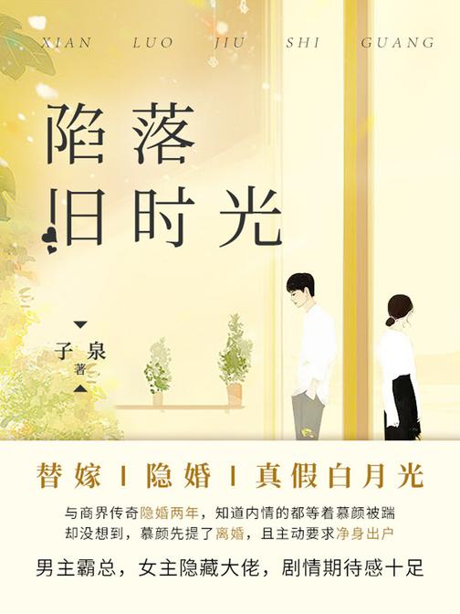 陷落旧时光(第3卷)