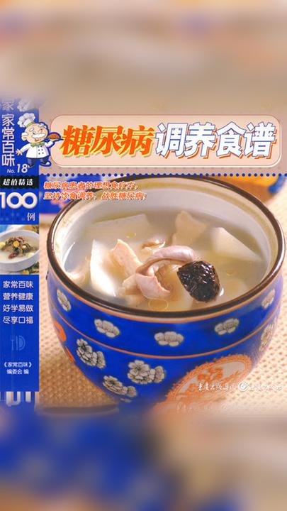 糖尿病调养食谱