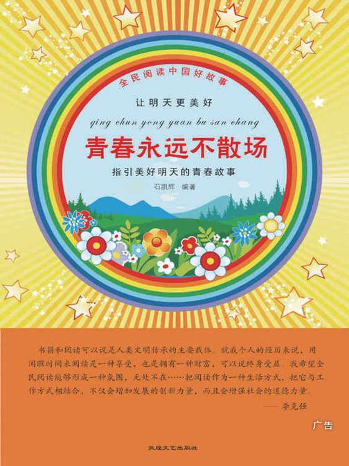 青春永远不散场