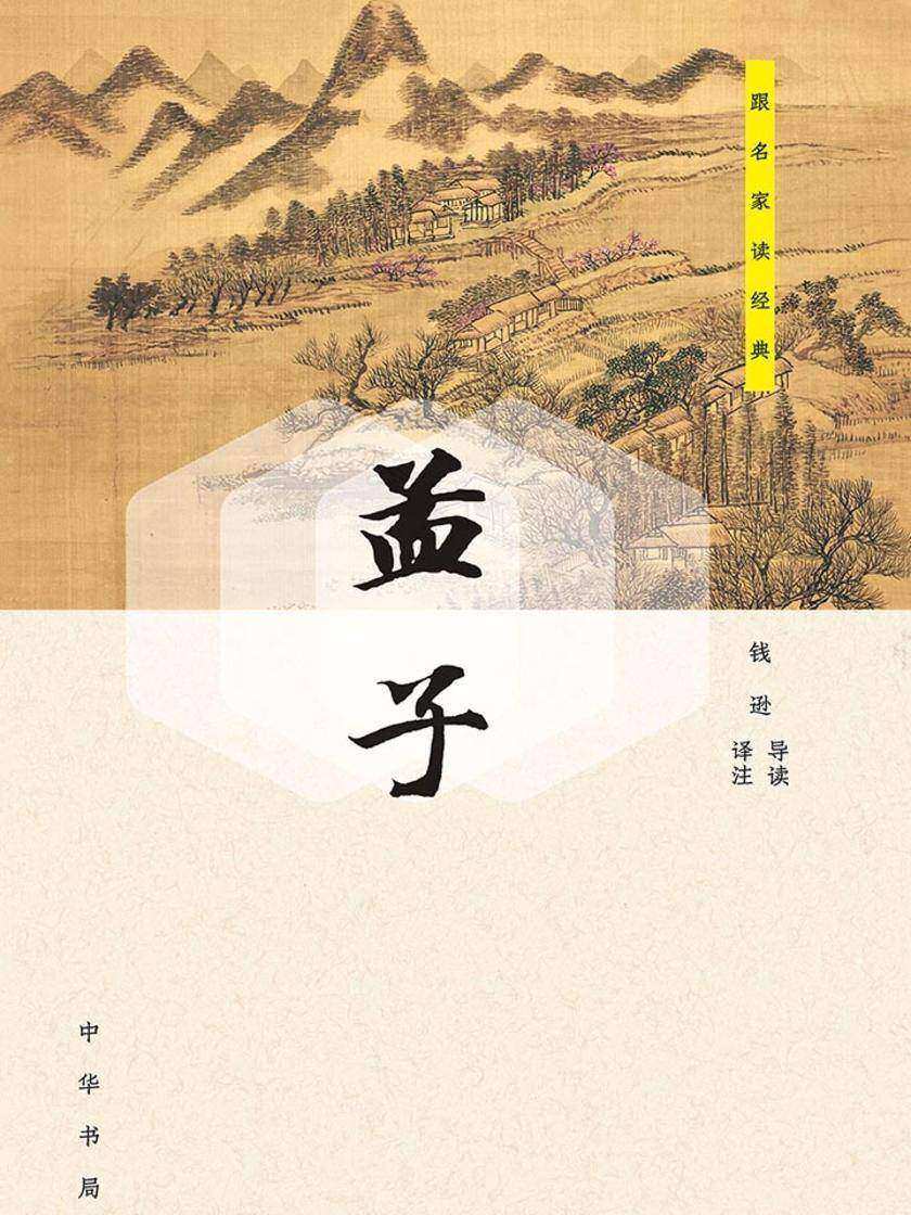 孟子  中华书局出品