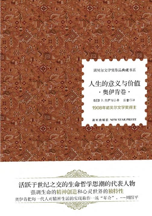 人生的意义与价值