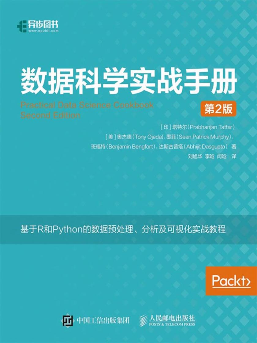 数据科学实战手册(第2版)