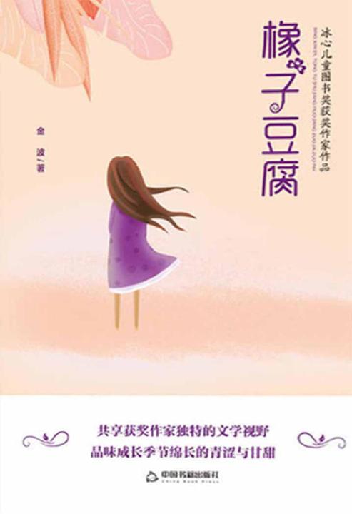 橡子豆腐
