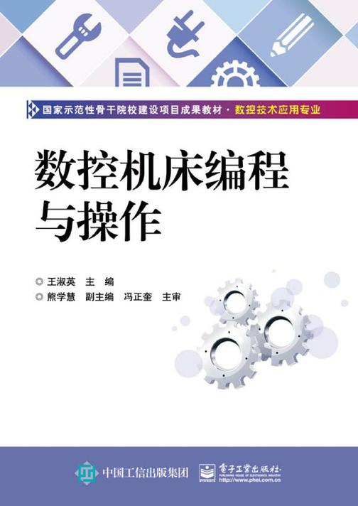 数控机床编程与操作